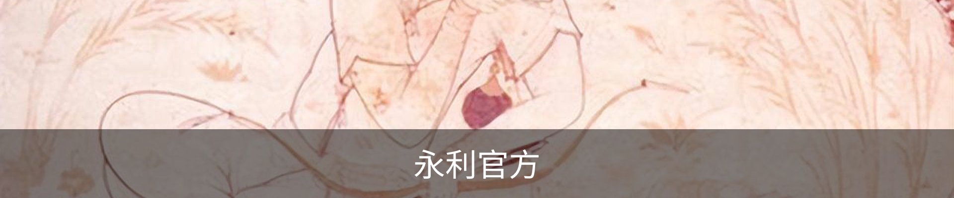 永利官方